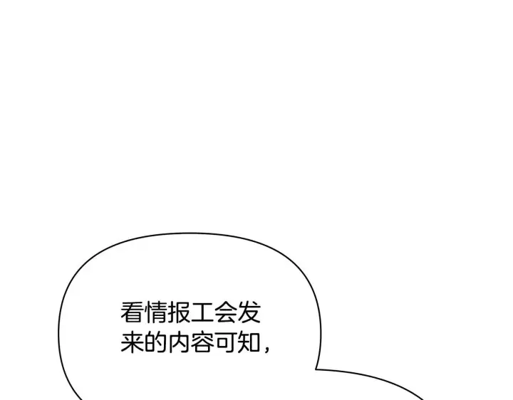 漫画《公女今日起罢工》第38话 计划成功！第213张图