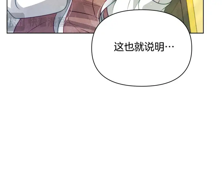漫画《公女今日起罢工》第38话 计划成功！第216张图