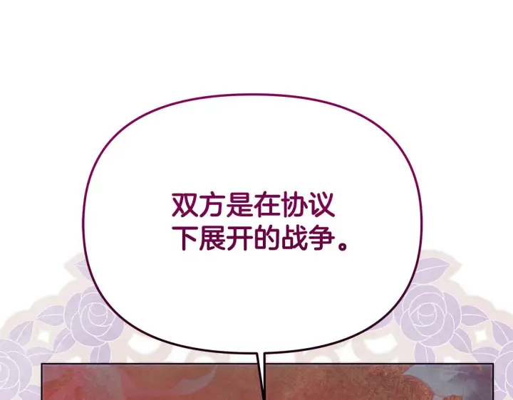 漫画《公女今日起罢工》第38话 计划成功！第217张图