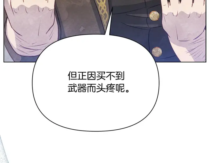漫画《公女今日起罢工》第38话 计划成功！第22张图