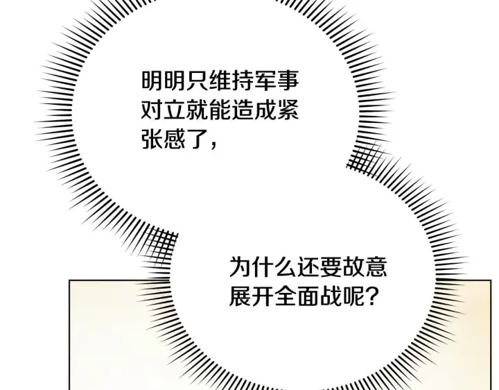 漫画《公女今日起罢工》第38话 计划成功！第221张图