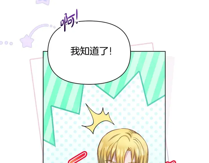 漫画《公女今日起罢工》第38话 计划成功！第225张图
