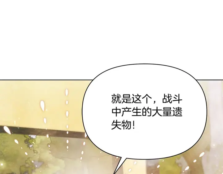 漫画《公女今日起罢工》第38话 计划成功！第228张图