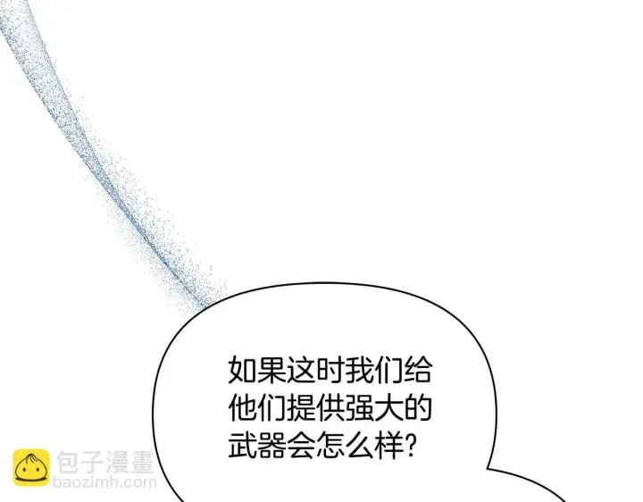 漫画《公女今日起罢工》第38话 计划成功！第23张图
