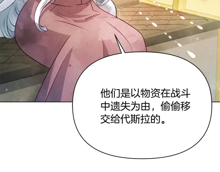 漫画《公女今日起罢工》第38话 计划成功！第230张图