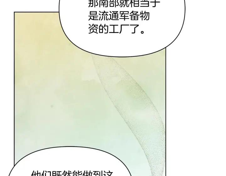 漫画《公女今日起罢工》第38话 计划成功！第232张图