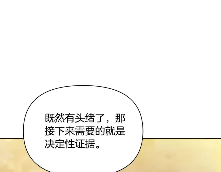 漫画《公女今日起罢工》第38话 计划成功！第235张图