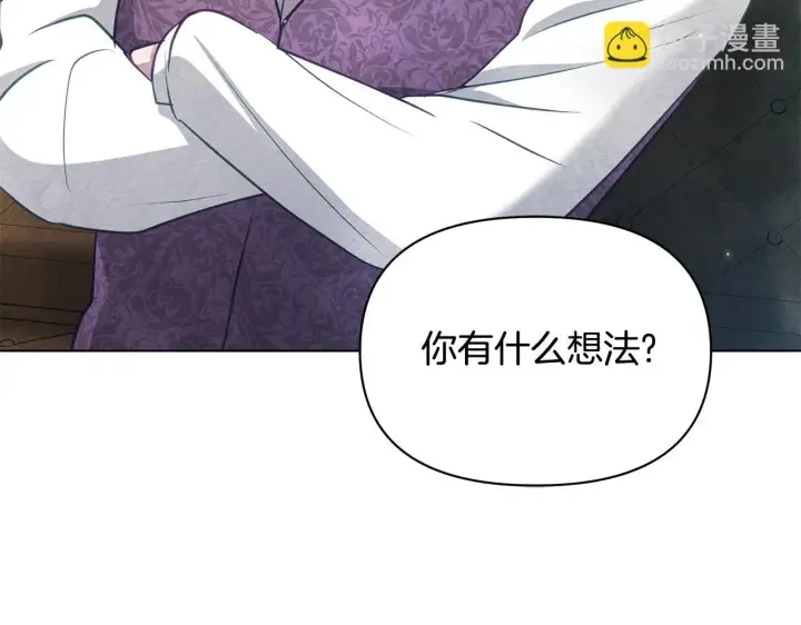 漫画《公女今日起罢工》第38话 计划成功！第237张图