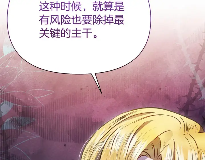 漫画《公女今日起罢工》第38话 计划成功！第239张图