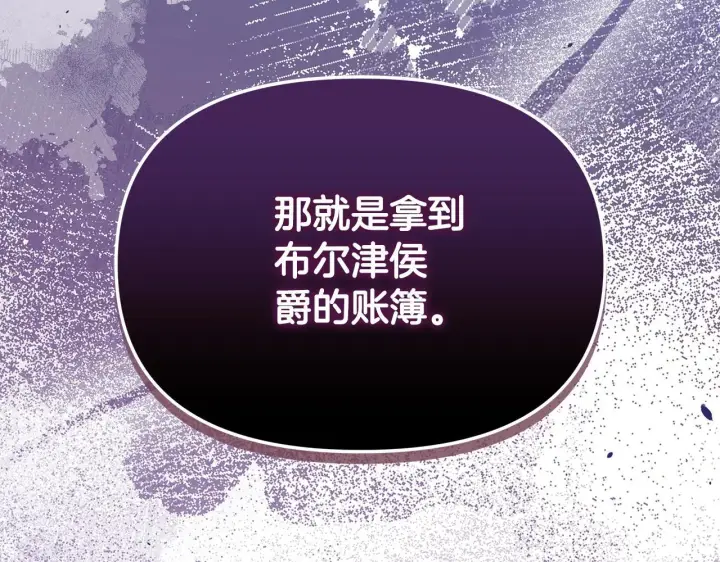 漫画《公女今日起罢工》第38话 计划成功！第243张图