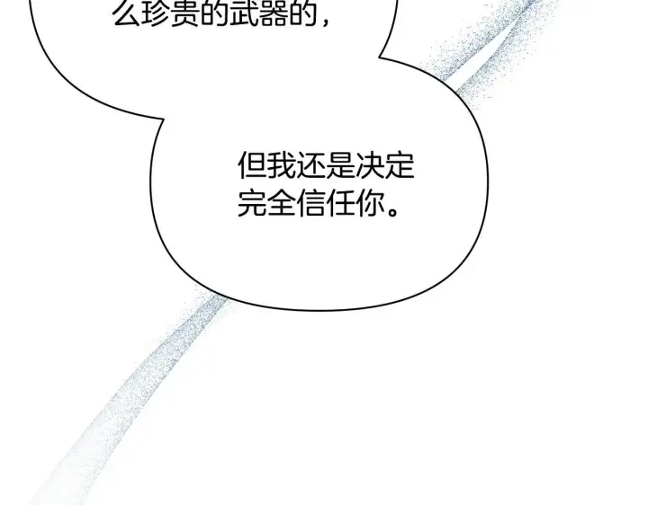 漫画《公女今日起罢工》第38话 计划成功！第26张图