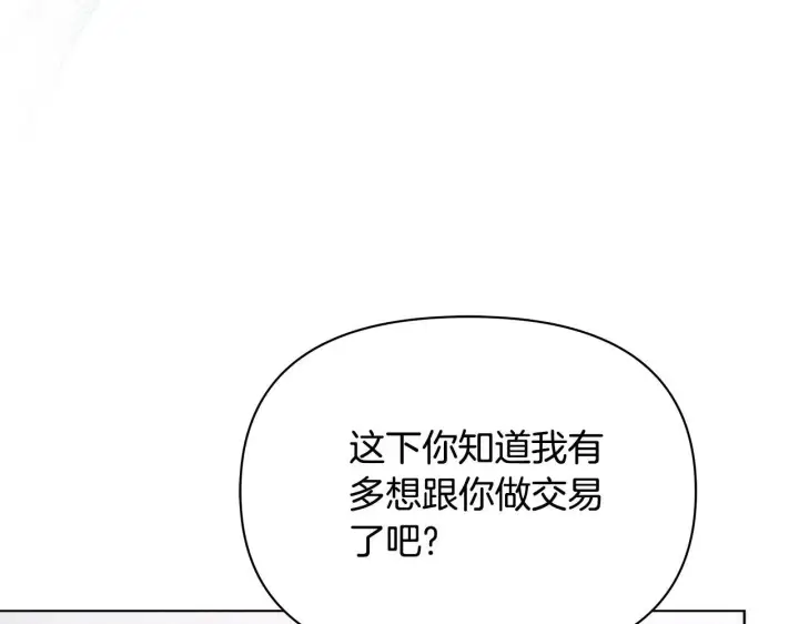 漫画《公女今日起罢工》第38话 计划成功！第27张图