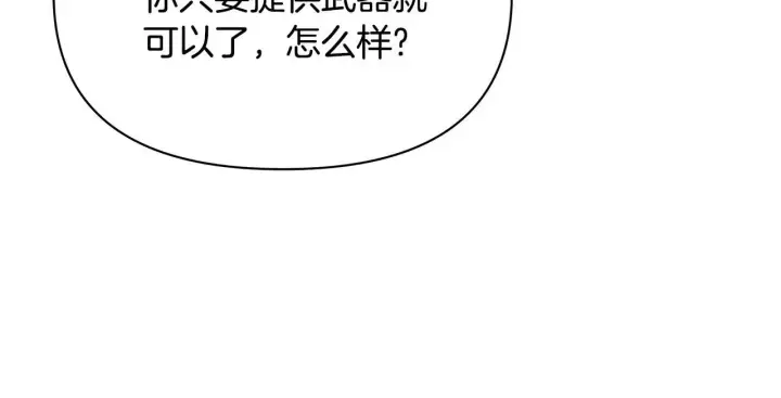 漫画《公女今日起罢工》第38话 计划成功！第30张图