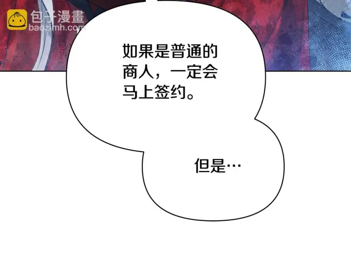 漫画《公女今日起罢工》第38话 计划成功！第33张图