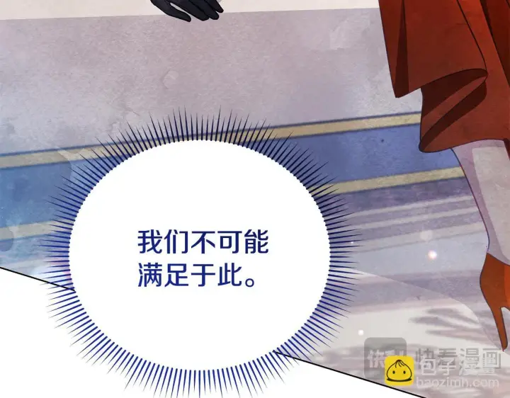 漫画《公女今日起罢工》第38话 计划成功！第37张图
