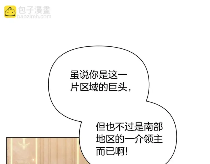 漫画《公女今日起罢工》第38话 计划成功！第39张图