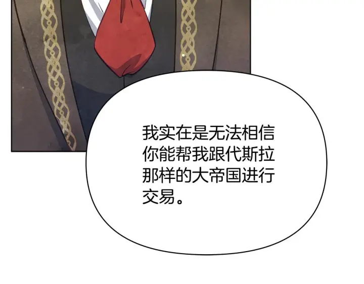 漫画《公女今日起罢工》第38话 计划成功！第41张图