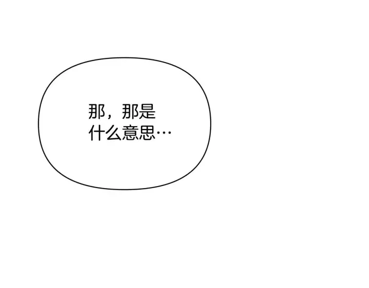 漫画《公女今日起罢工》第38话 计划成功！第42张图