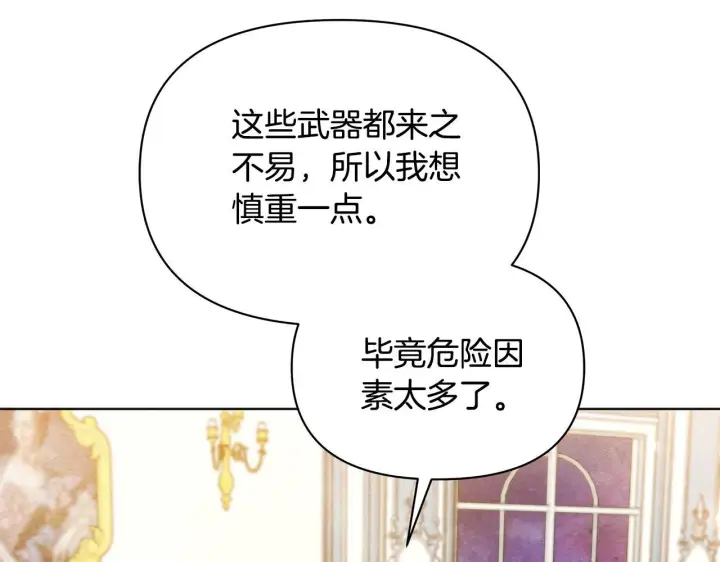 漫画《公女今日起罢工》第38话 计划成功！第43张图
