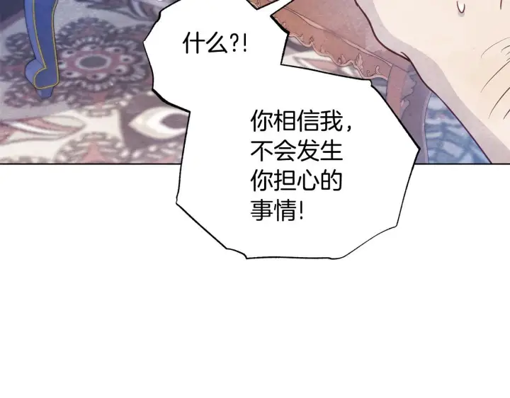 漫画《公女今日起罢工》第38话 计划成功！第45张图