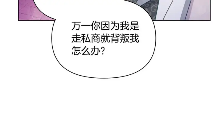 漫画《公女今日起罢工》第38话 计划成功！第49张图