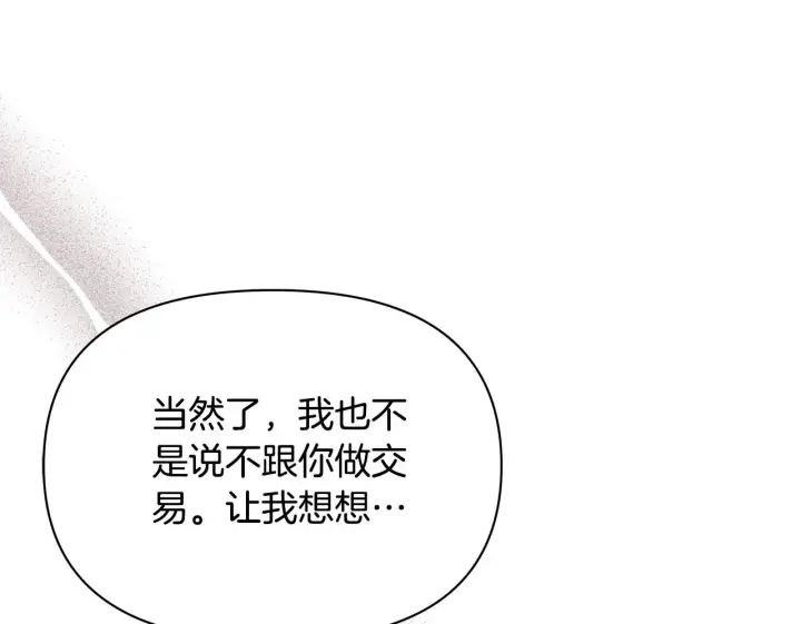 漫画《公女今日起罢工》第38话 计划成功！第50张图