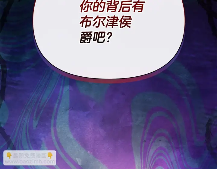 漫画《公女今日起罢工》第38话 计划成功！第52张图