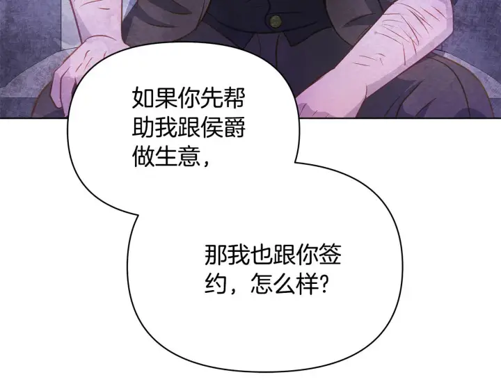 漫画《公女今日起罢工》第38话 计划成功！第54张图