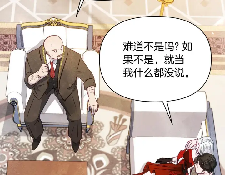 漫画《公女今日起罢工》第38话 计划成功！第56张图
