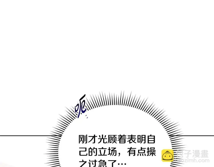 漫画《公女今日起罢工》第38话 计划成功！第59张图