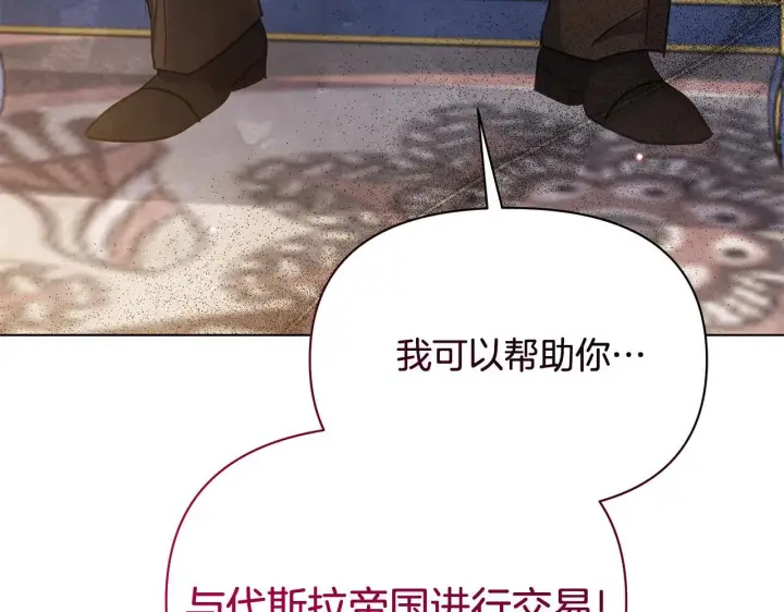 漫画《公女今日起罢工》第38话 计划成功！第6张图