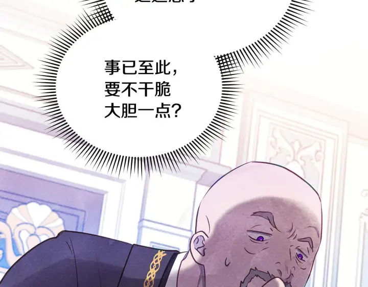 漫画《公女今日起罢工》第38话 计划成功！第60张图