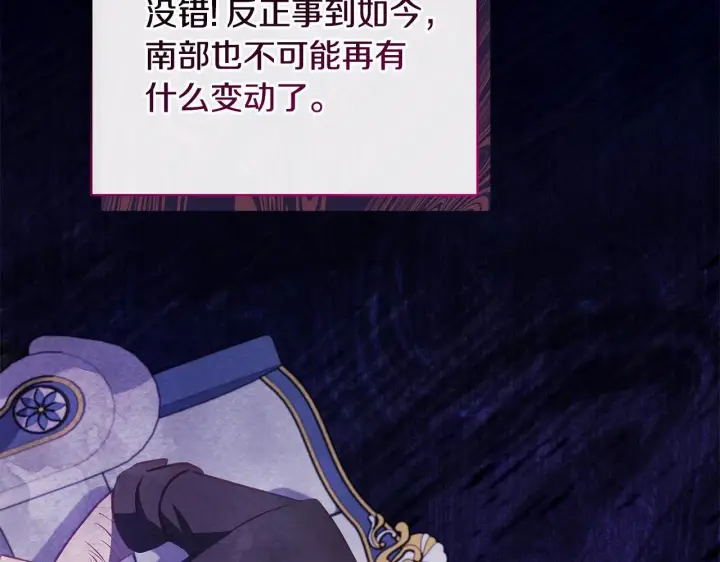 漫画《公女今日起罢工》第38话 计划成功！第63张图