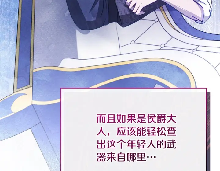 漫画《公女今日起罢工》第38话 计划成功！第66张图