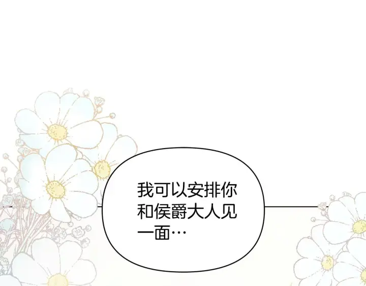 漫画《公女今日起罢工》第38话 计划成功！第69张图