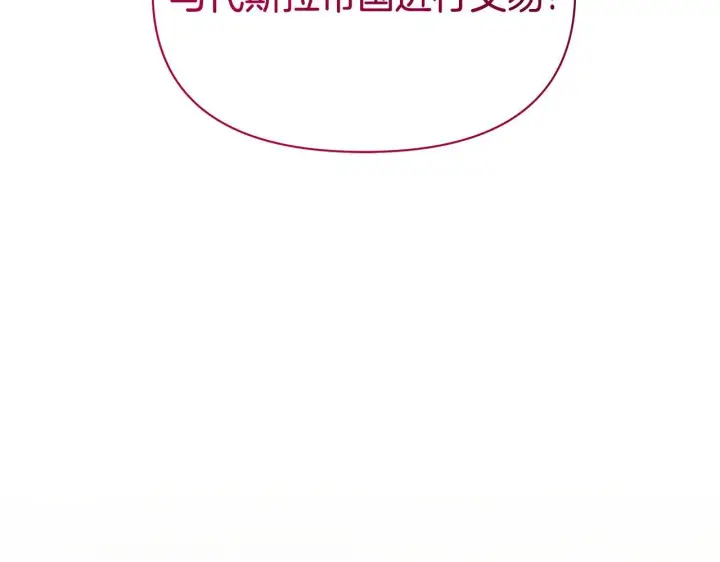 漫画《公女今日起罢工》第38话 计划成功！第7张图