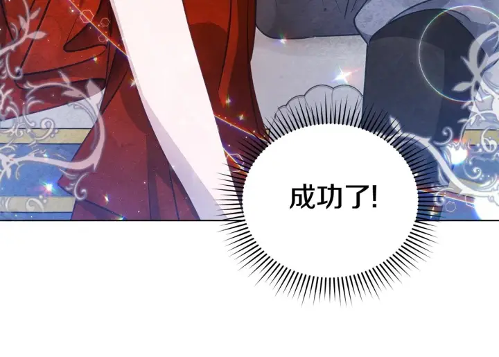漫画《公女今日起罢工》第38话 计划成功！第72张图