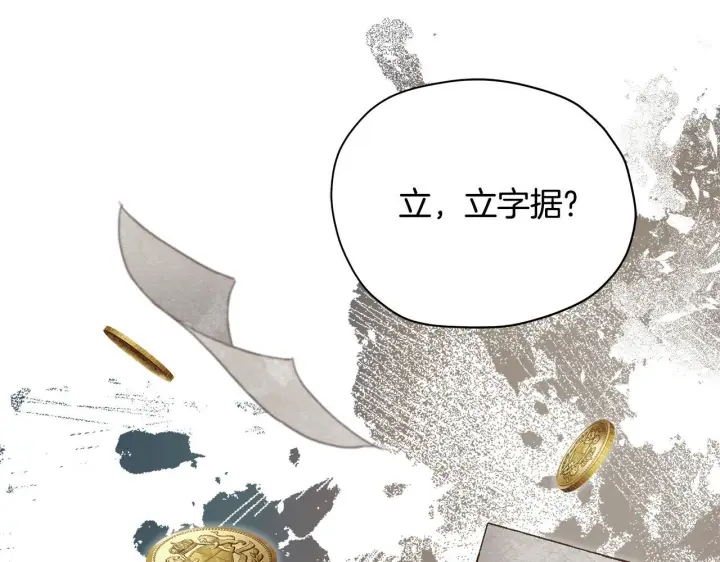 漫画《公女今日起罢工》第38话 计划成功！第76张图