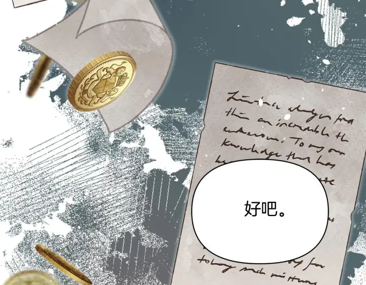 漫画《公女今日起罢工》第38话 计划成功！第79张图