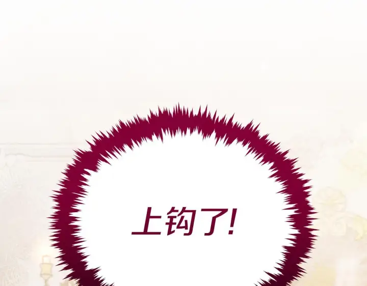 漫画《公女今日起罢工》第38话 计划成功！第8张图