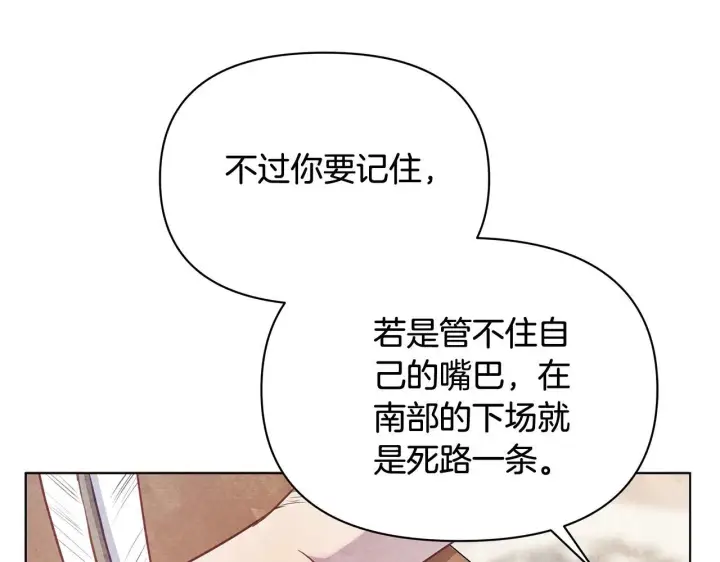 漫画《公女今日起罢工》第38话 计划成功！第82张图