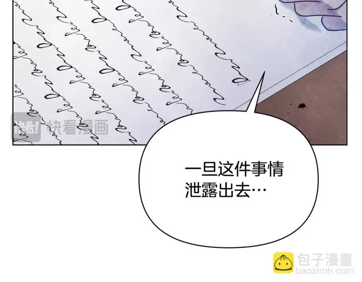 漫画《公女今日起罢工》第38话 计划成功！第84张图
