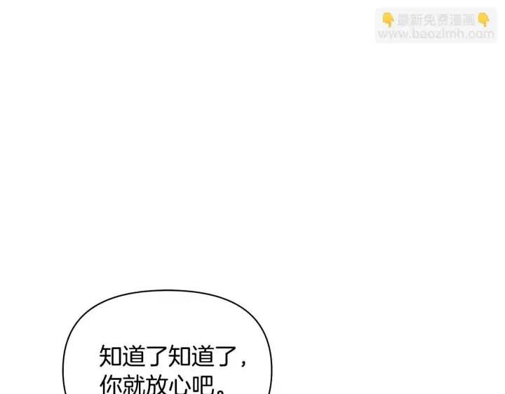 漫画《公女今日起罢工》第38话 计划成功！第85张图