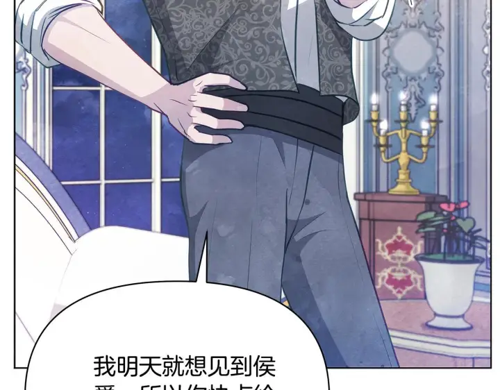 漫画《公女今日起罢工》第38话 计划成功！第87张图