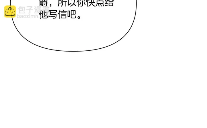 漫画《公女今日起罢工》第38话 计划成功！第88张图