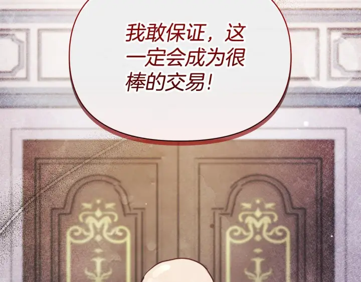 漫画《公女今日起罢工》第38话 计划成功！第90张图