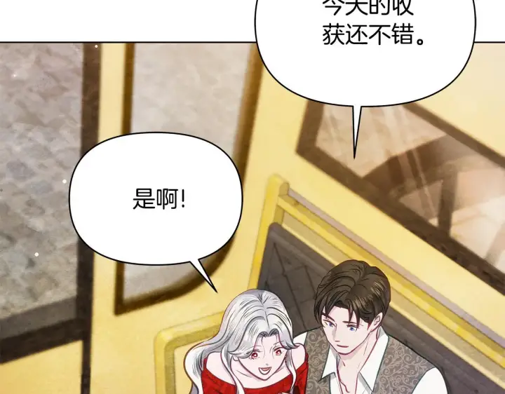 漫画《公女今日起罢工》第38话 计划成功！第96张图