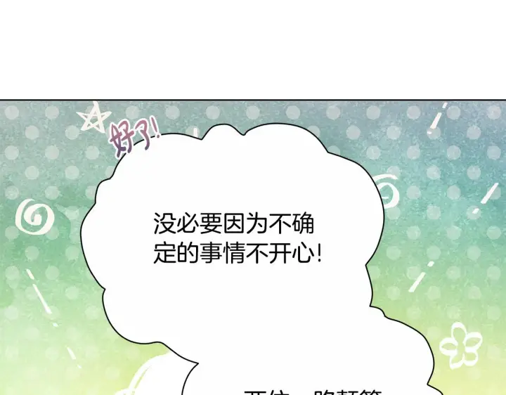漫画《公女今日起罢工》第39话 失踪案第101张图