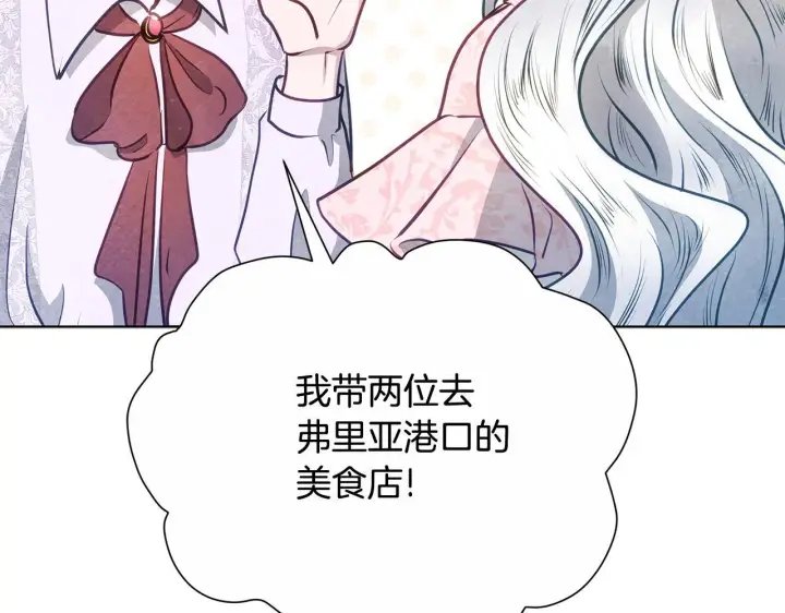 漫画《公女今日起罢工》第39话 失踪案第103张图