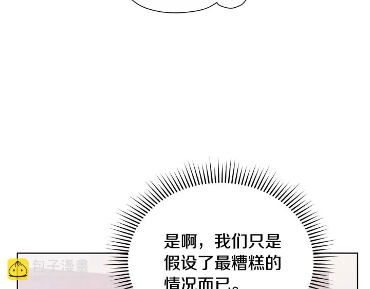 漫画《公女今日起罢工》第39话 失踪案第104张图
